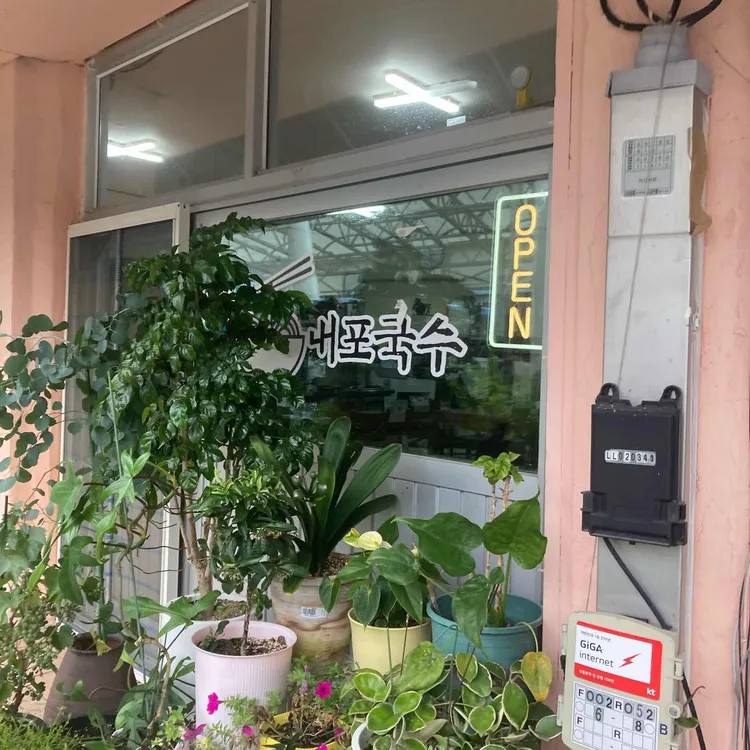 내포국수 대표 사진