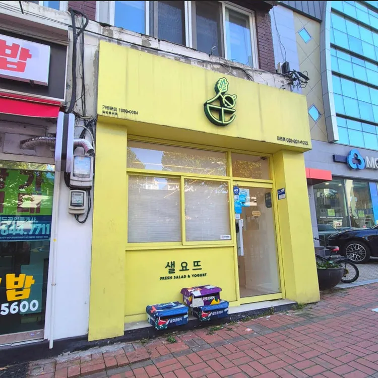샐요뜨 대표 사진