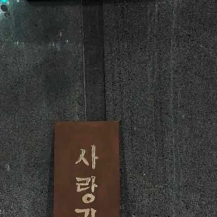 사랑과평화 사진 1