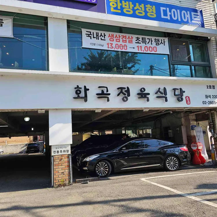 화곡정육식당 사진