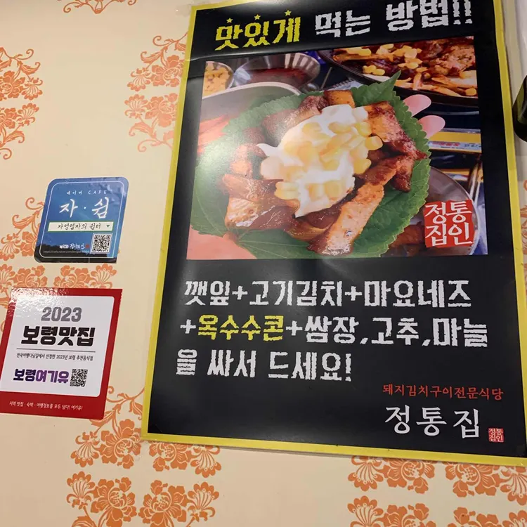 정통집 사진 2