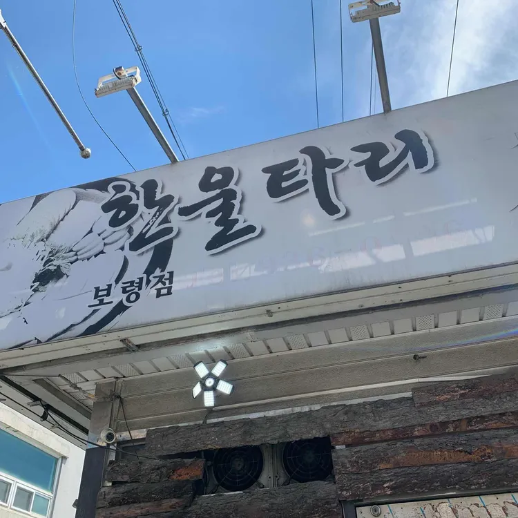 한울타리 사진