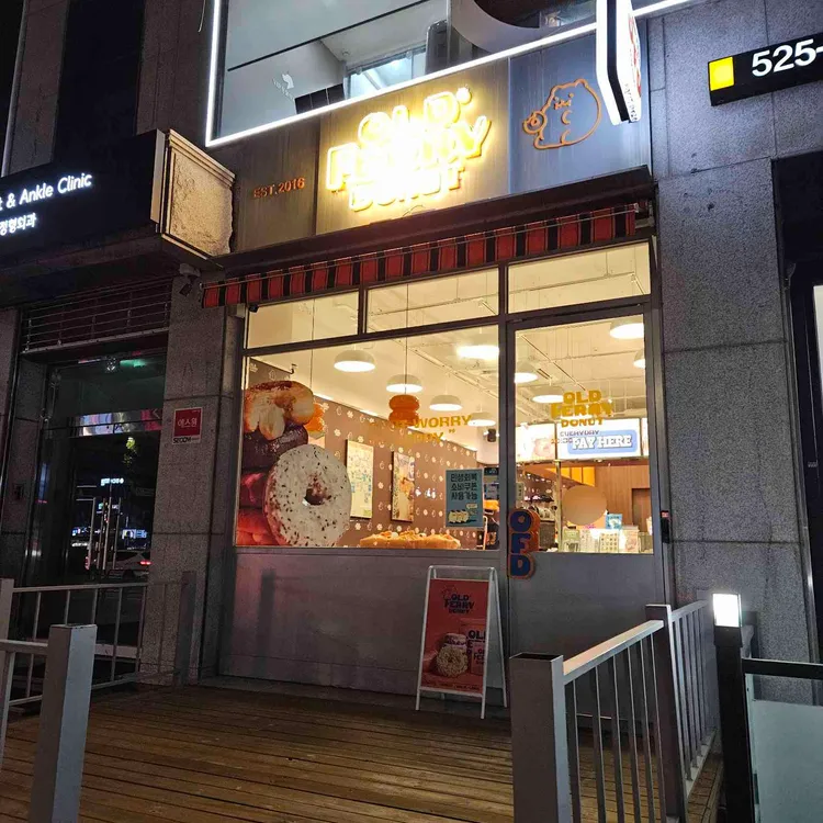올드페리도넛 사진