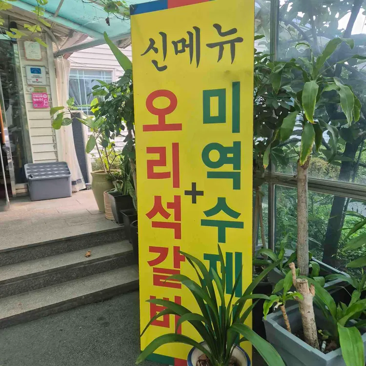 본가장수촌 대표 사진