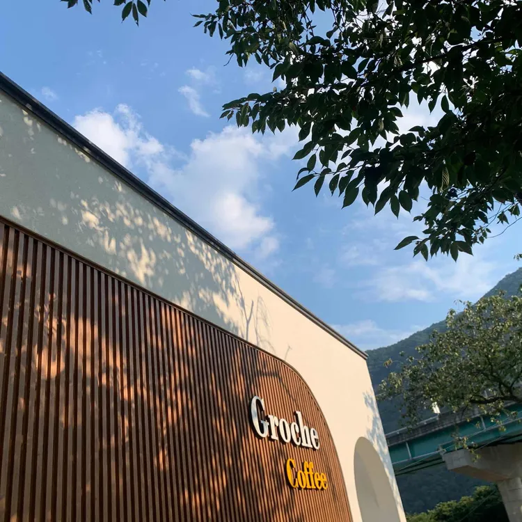 그로체 사진 1
