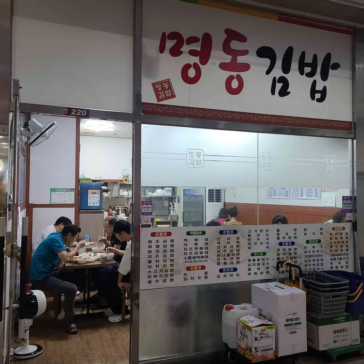 명동김밥 대표 사진
