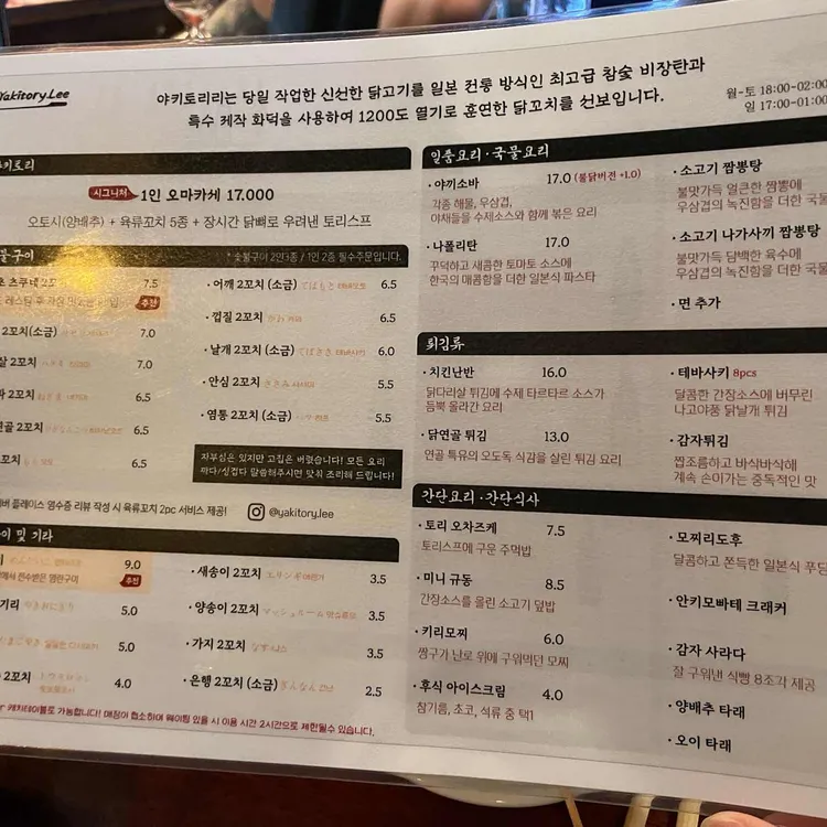 야키토리리 대표 사진