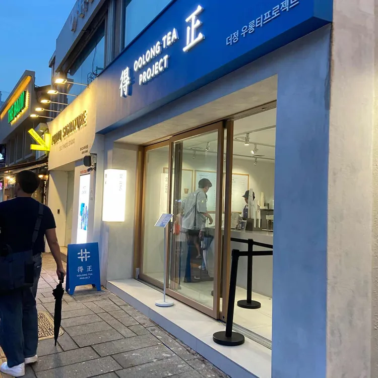 더정 우롱티프로젝트 사진