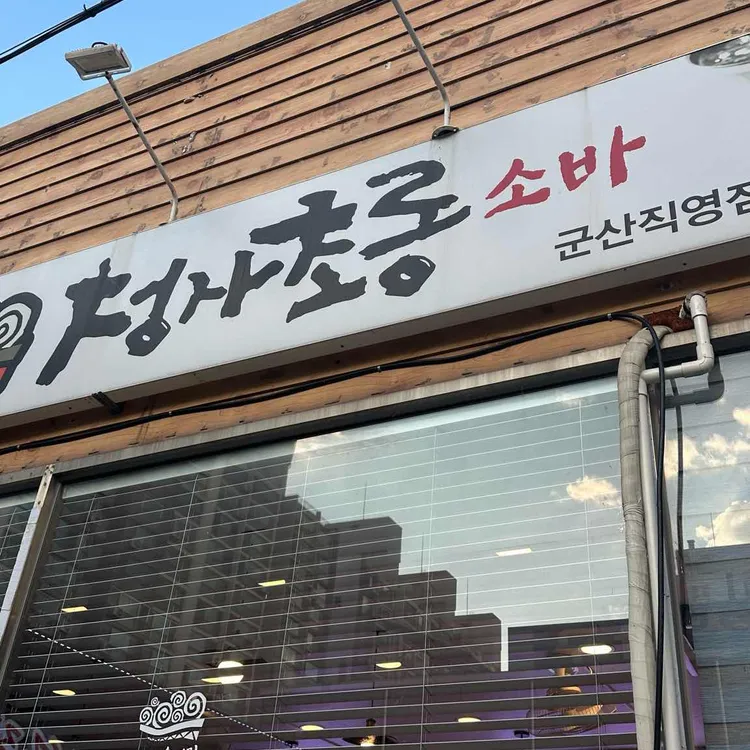 청사초롱 대표 사진