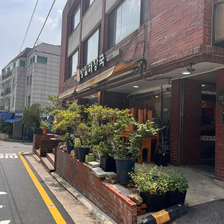방일해장국 사진 2