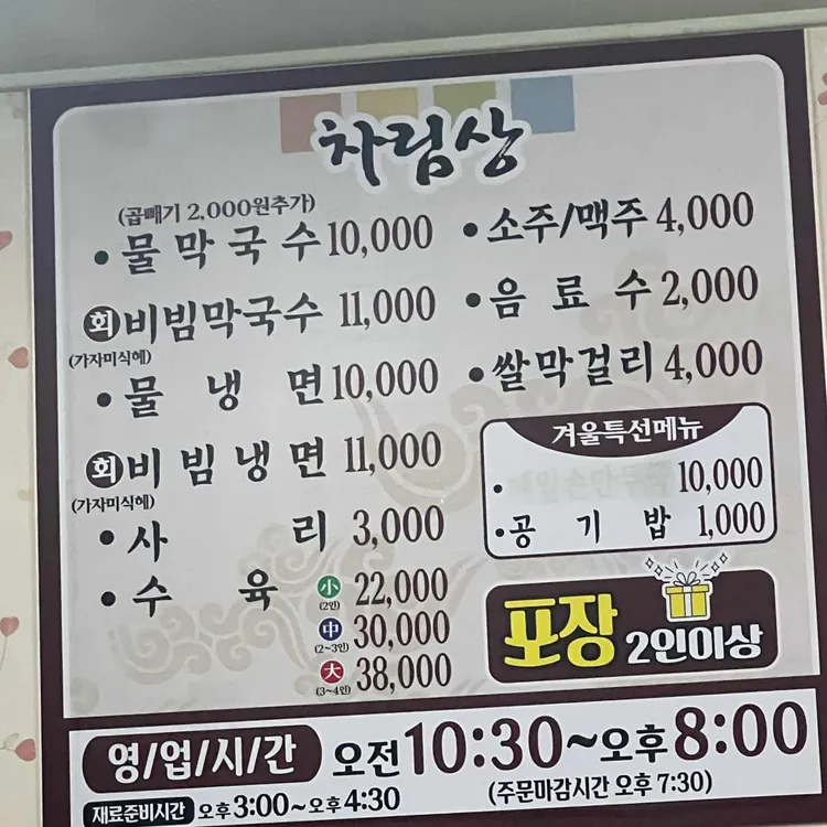 해동막국수 대표 사진