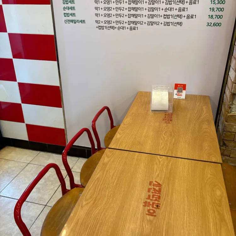 신전떡볶이 대표 사진