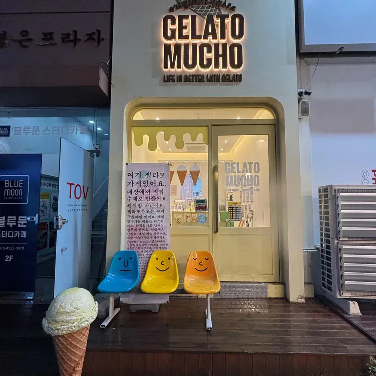 젤라또무초 사진 2