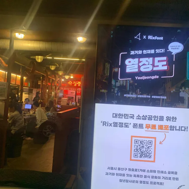 열정도고깃집 대표 사진