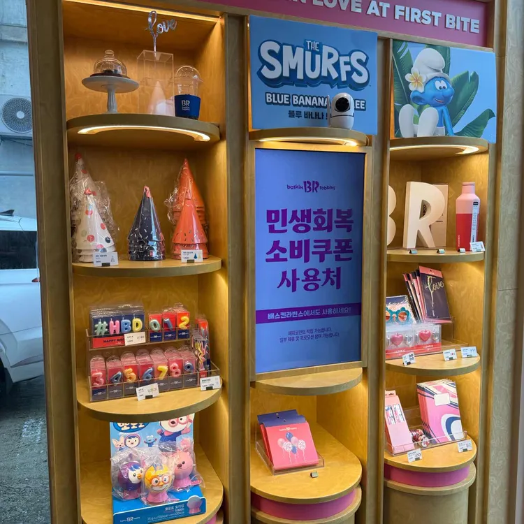 배스킨라빈스 대표 사진