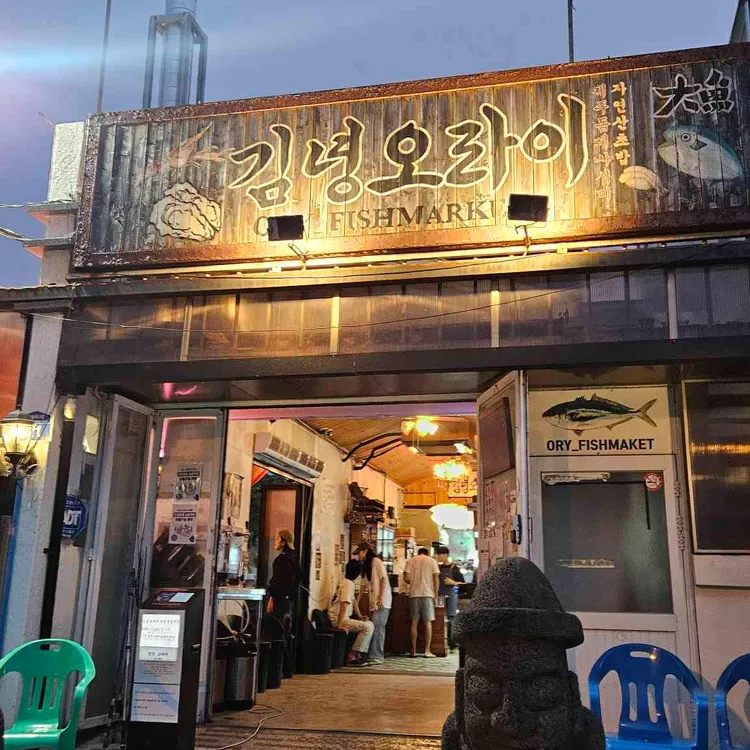 김녕오라이 대표 사진