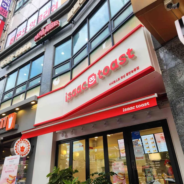 이삭토스트 대표 사진