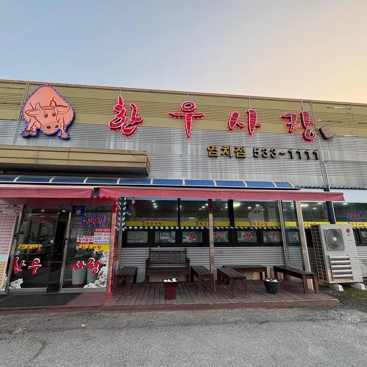 한우사랑 대표 사진