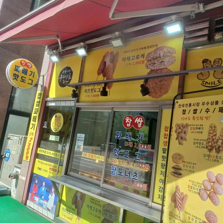 스마일명품찹쌀꽈배기 대표 사진