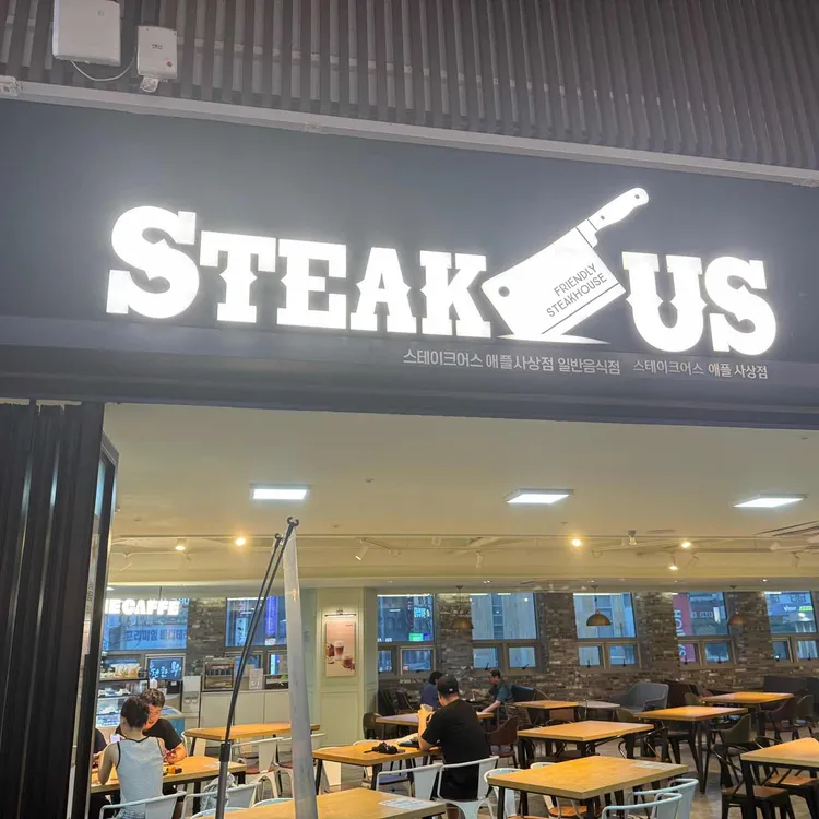 스테이크어스 대표 사진