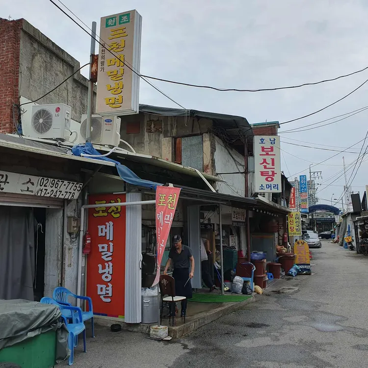 포천메밀냉면 사진 1