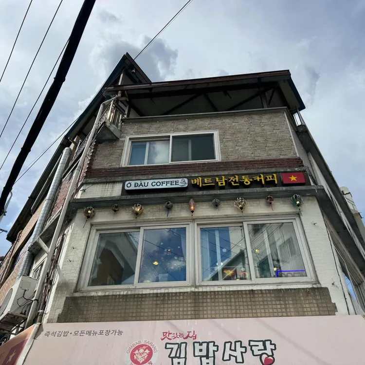 어다우 베트남 카페 사진 1