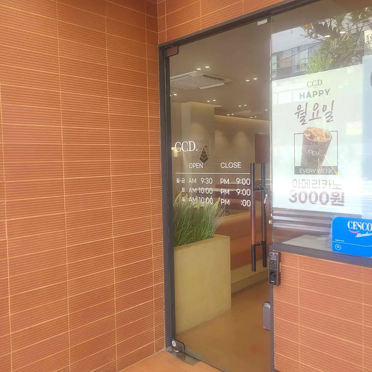 카페CCD 대표 사진