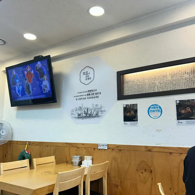 지호한방삼계탕 대표 사진