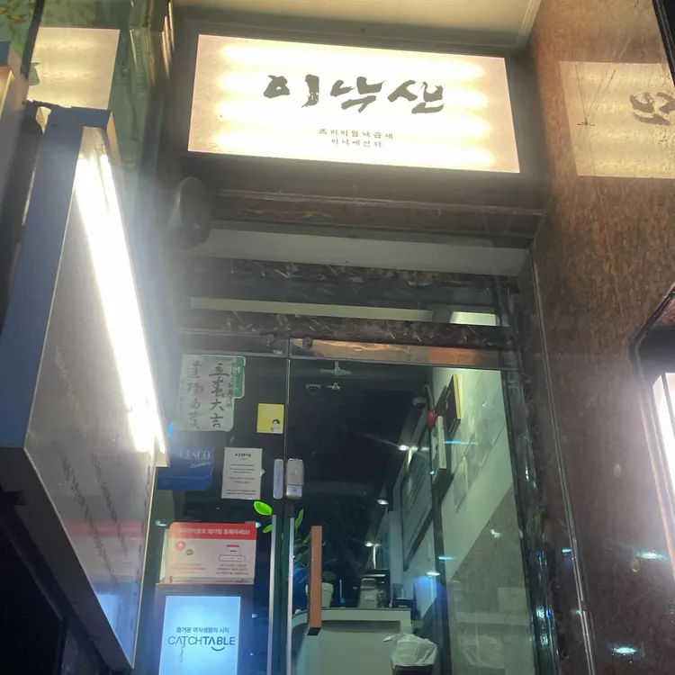 이낙에산다 사진 2
