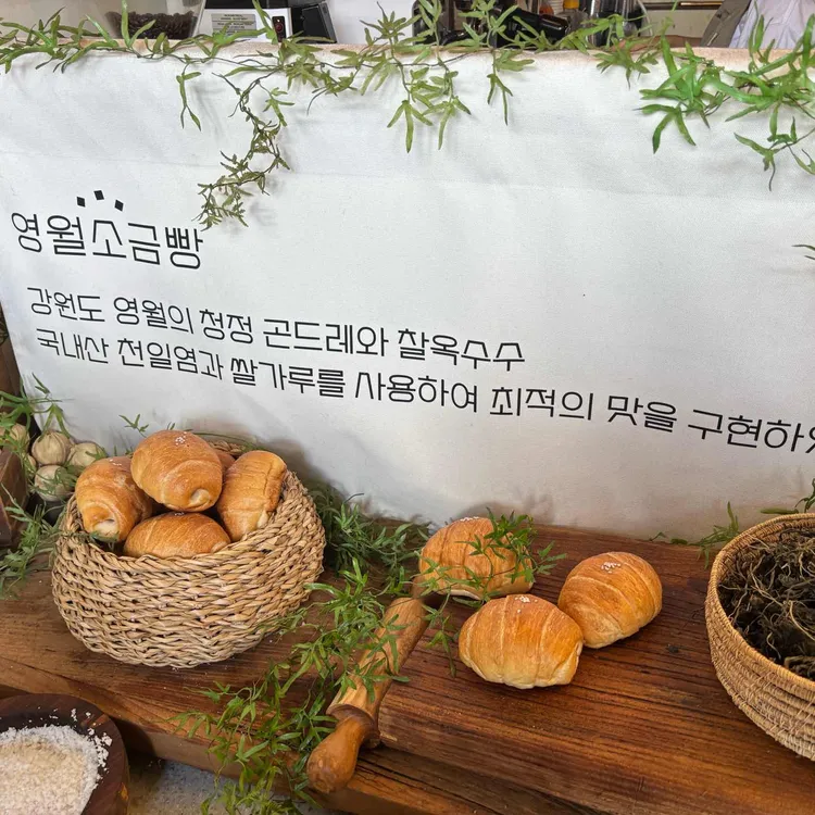 영월소금빵 사진 2