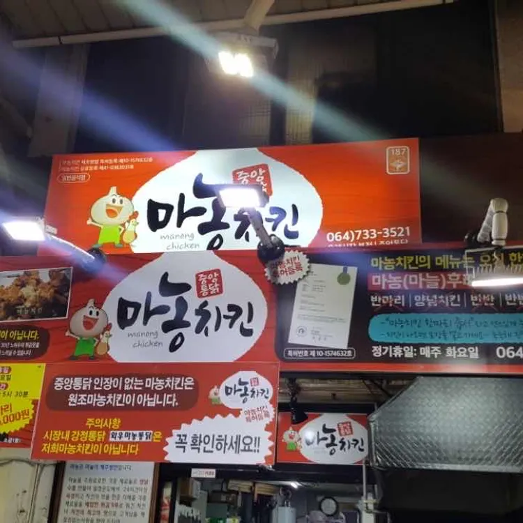 마농치킨 사진