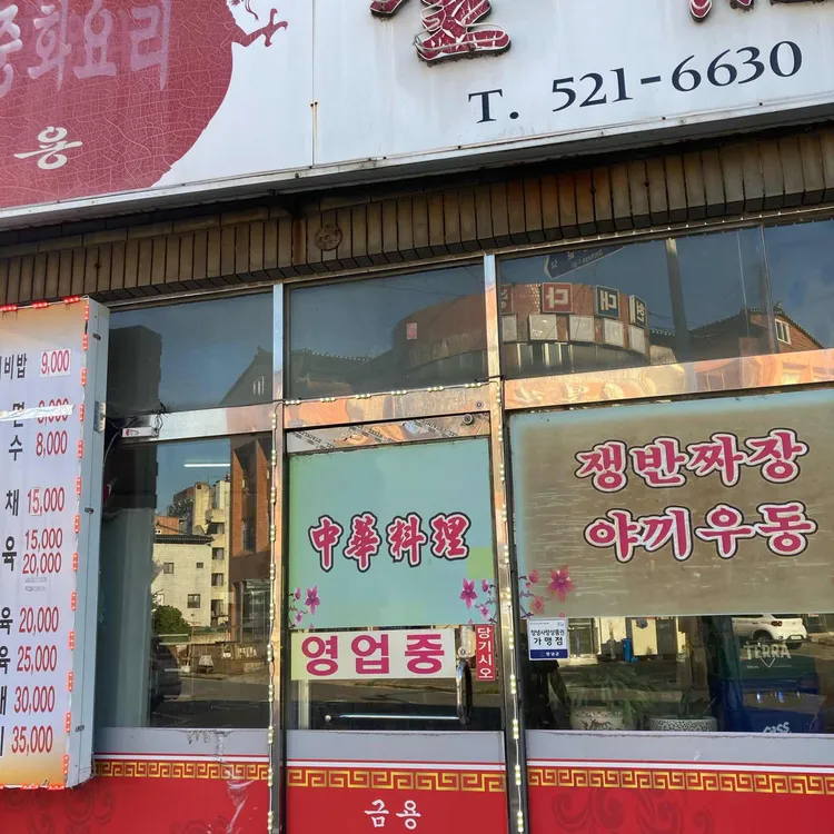 금룡 대표 사진