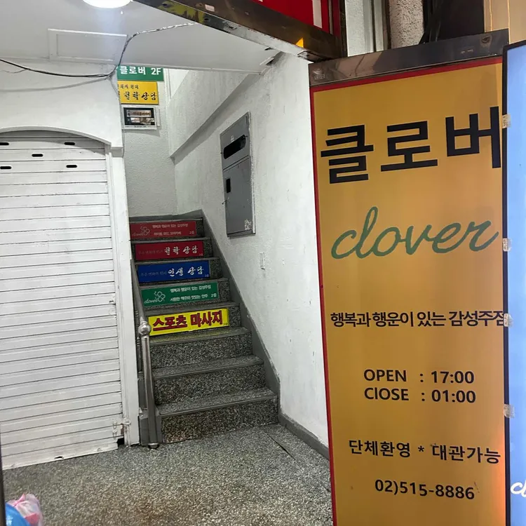 클로버 대표 사진