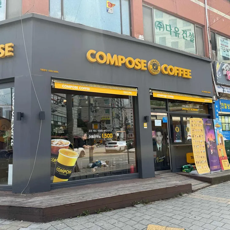 컴포즈커피 대표 사진