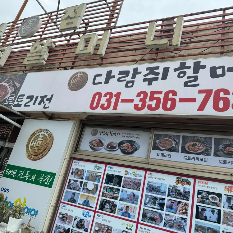 다람쥐할머니 대표 사진