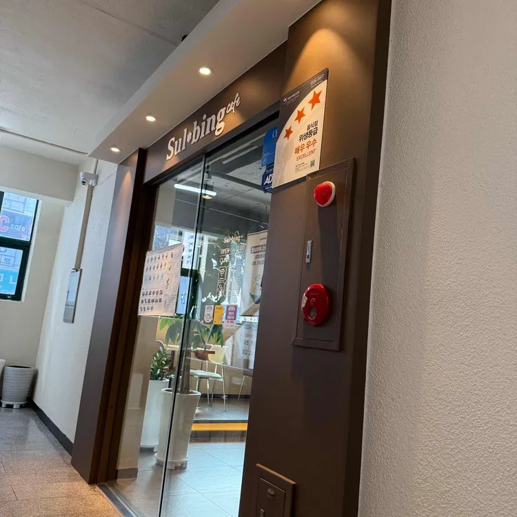 설빙 대표 사진