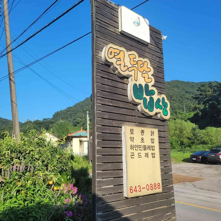 열두달밥상 사진