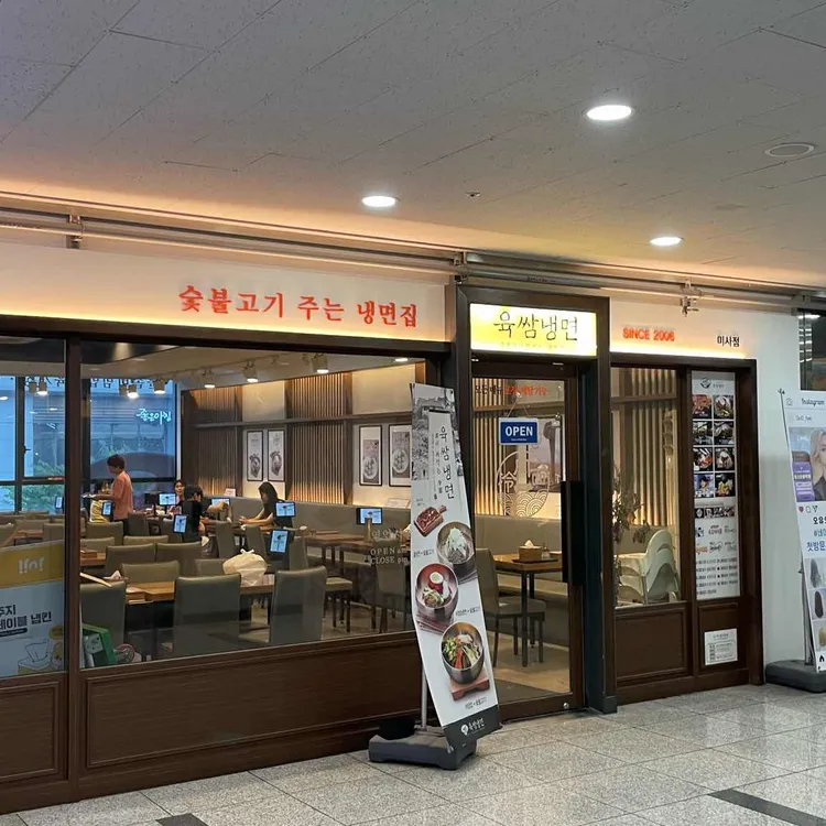육쌈냉면 대표 사진