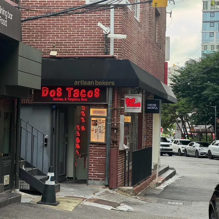 도스타코스 대표 사진