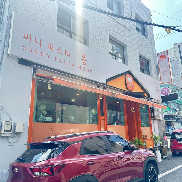 써니파스타몽 사진 1