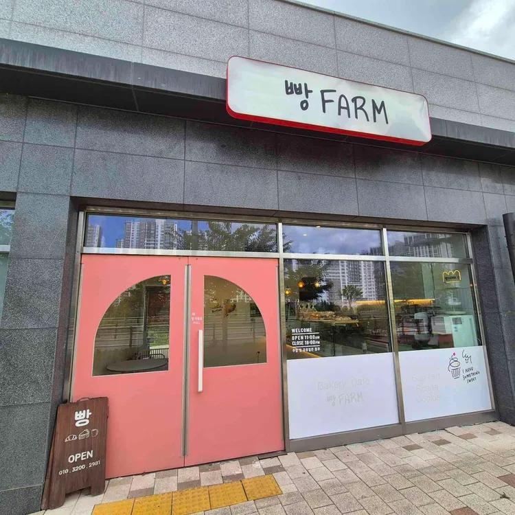 빵팜 대표 사진
