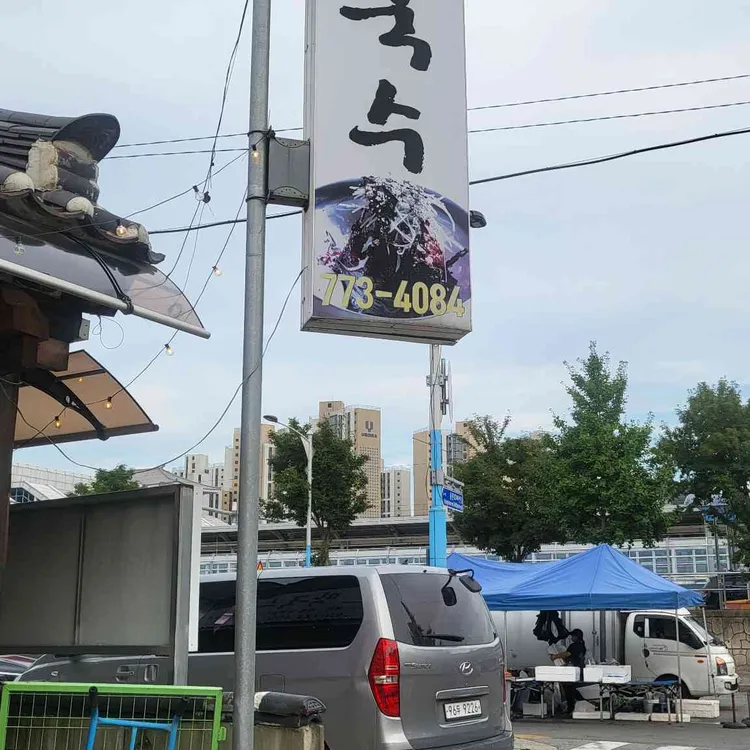 용문막국수 사진 2