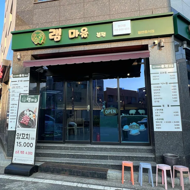 램마을 대표 사진