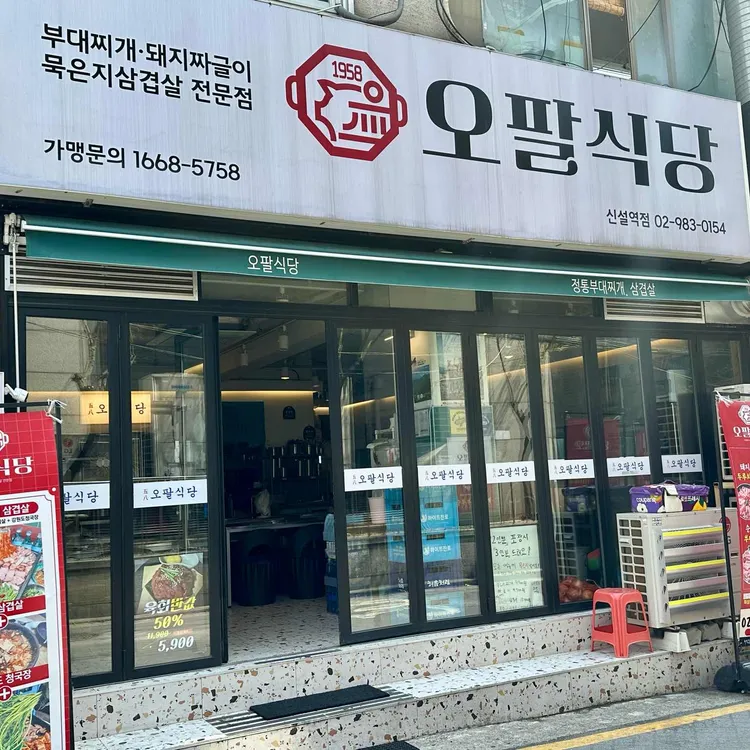 오팔식당 사진 2