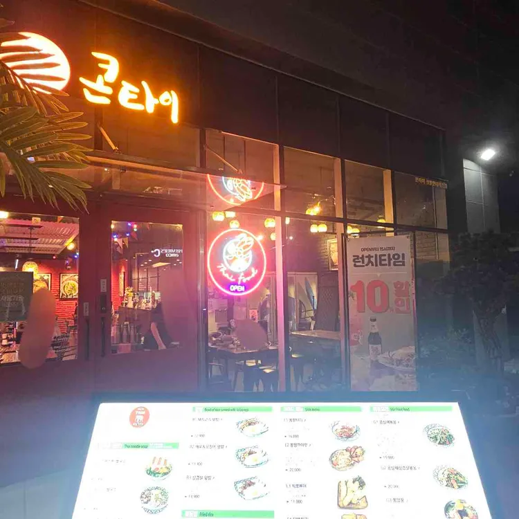 콘타이 대표 사진