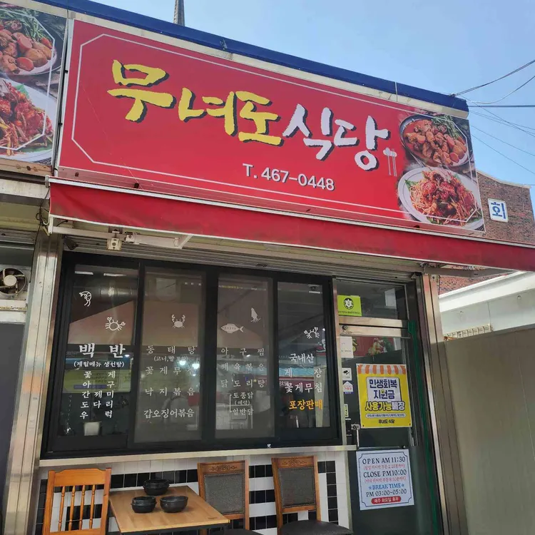무녀도식당 대표 사진