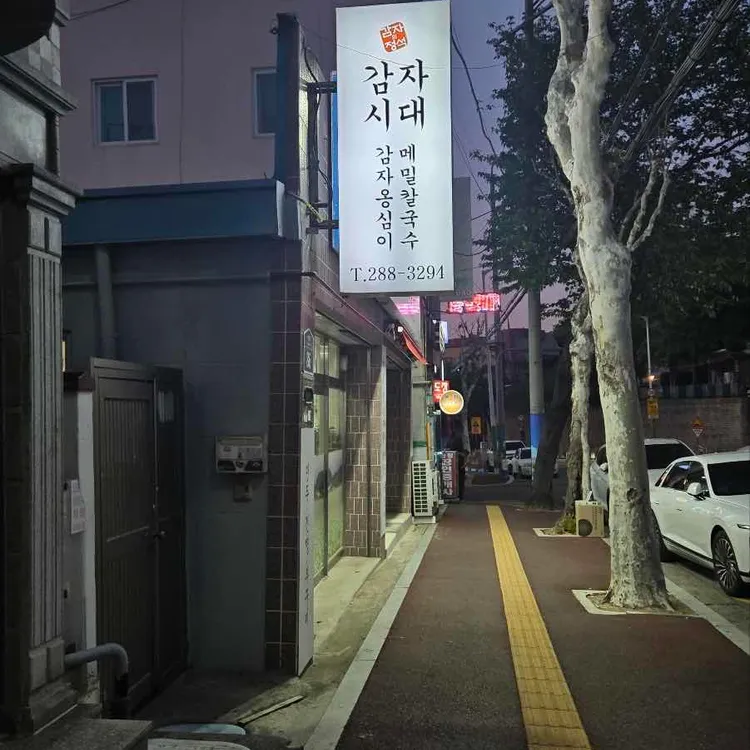 감자시대 옹심이 메밀칼국수 대표 사진