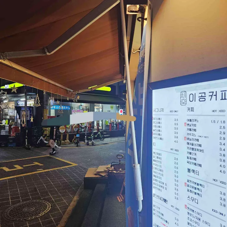 이공커피 대표 사진