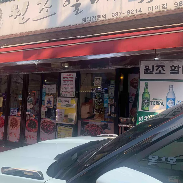 원조할매곱창 사진