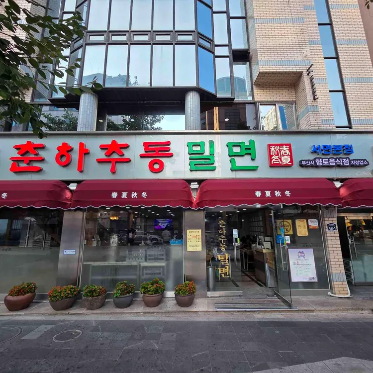 춘하추동 사진